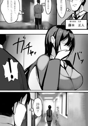 Kazoku no Tame ni Ochita Hitozuma - Page 6