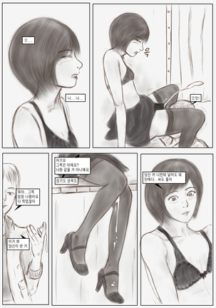 The confession of crossdressed  teacher - Page 10