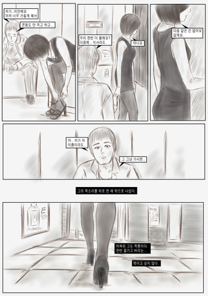 The confession of crossdressed  teacher Page #12