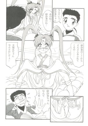 Aniparo Miki 7 Page #48