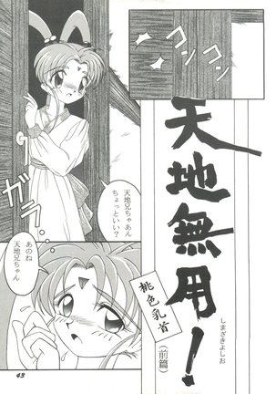 Aniparo Miki 7 Page #47