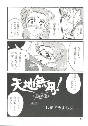 Aniparo Miki 7 Page #72