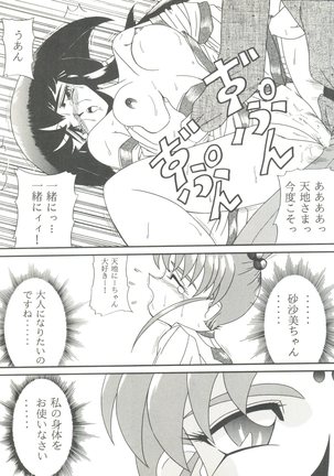 Aniparo Miki 7 Page #67