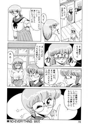 しのぶルナティック - Page 75