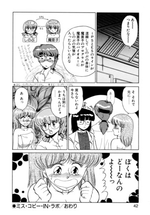 しのぶルナティック Page #39