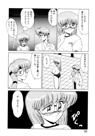 しのぶルナティック Page #79