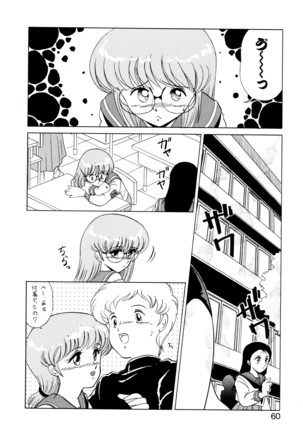 しのぶルナティック Page #57