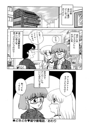 しのぶルナティック - Page 175