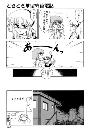 しのぶルナティック Page #166