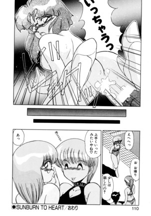 しのぶルナティック - Page 107