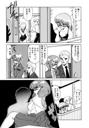 しのぶルナティック Page #102