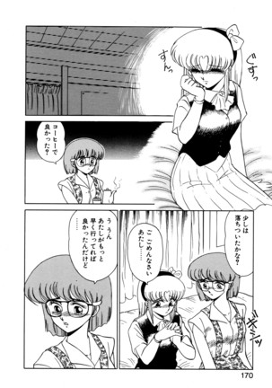 しのぶルナティック - Page 167