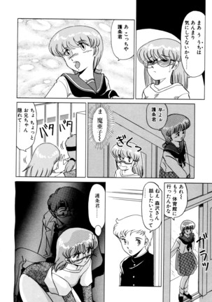 しのぶルナティック - Page 65