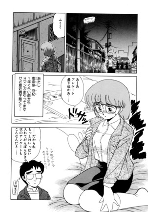 しのぶルナティック Page #161