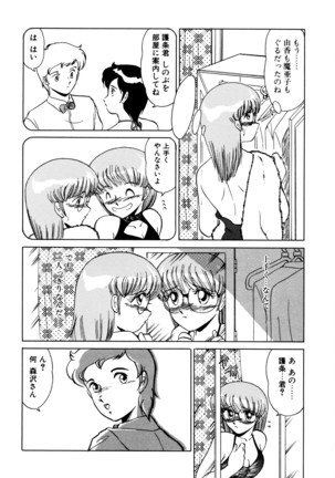 しのぶルナティック - Page 101