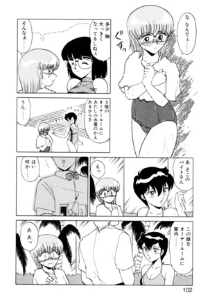 しのぶルナティック Page #99