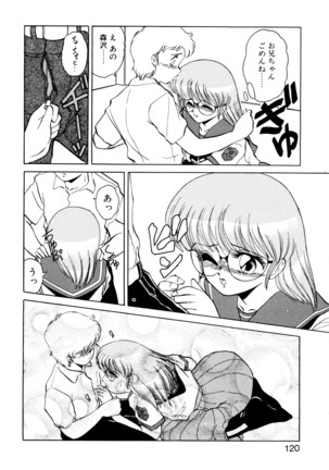 しのぶルナティック Page #117