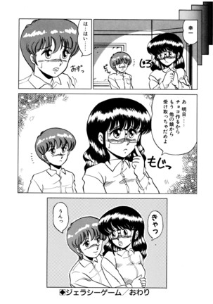 しのぶルナティック Page #139