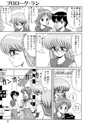 しのぶルナティック - Page 6