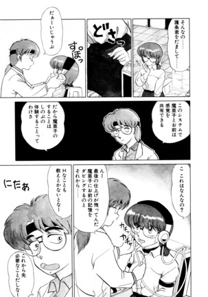 しのぶルナティック Page #26