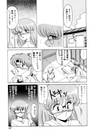 しのぶルナティック Page #64