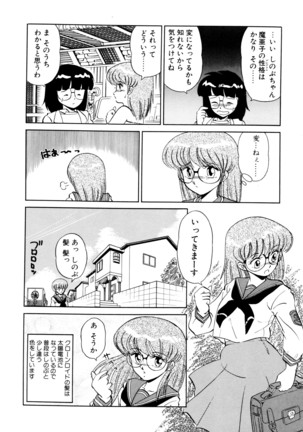 しのぶルナティック - Page 43