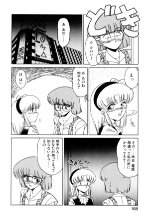 しのぶルナティック - Page 165