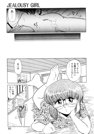 しのぶルナティック Page #90