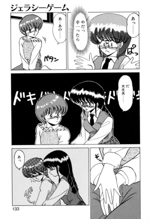 しのぶルナティック Page #130