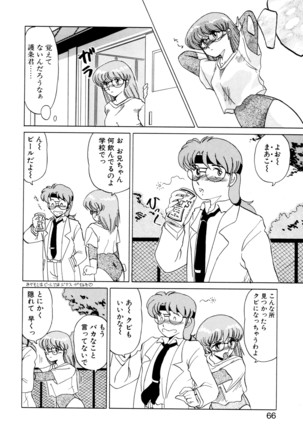 しのぶルナティック Page #63