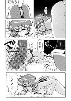 しのぶルナティック Page #154