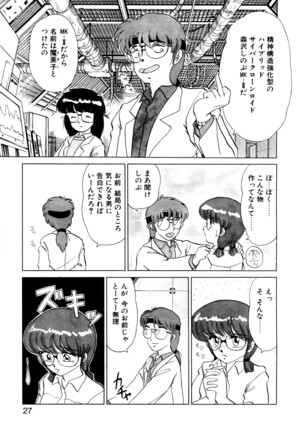 しのぶルナティック Page #24