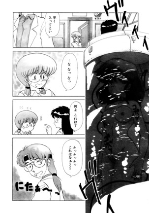 しのぶルナティック Page #23