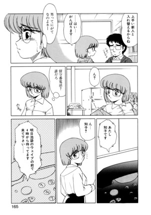 しのぶルナティック - Page 162