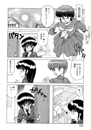 しのぶルナティック Page #127