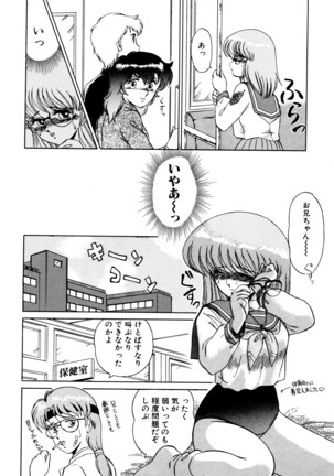 しのぶルナティック Page #17