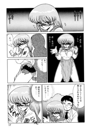 しのぶルナティック Page #14