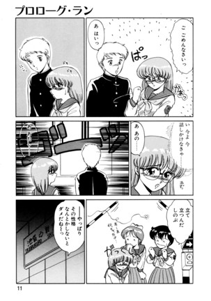 しのぶルナティック - Page 8