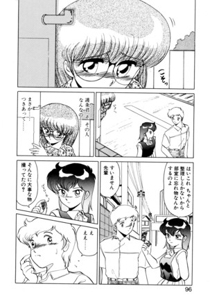 しのぶルナティック - Page 93