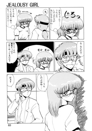 しのぶルナティック - Page 80