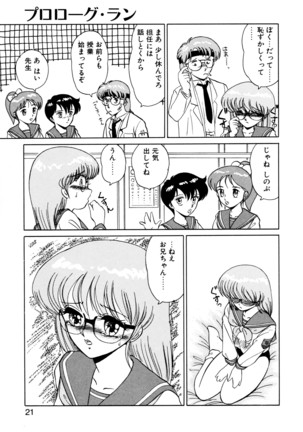 しのぶルナティック Page #18