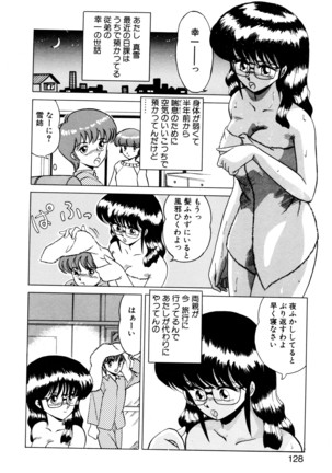 しのぶルナティック - Page 125