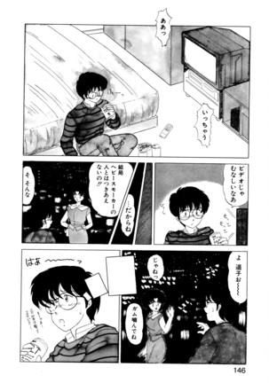 しのぶルナティック - Page 143