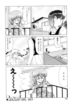 しのぶルナティック - Page 91