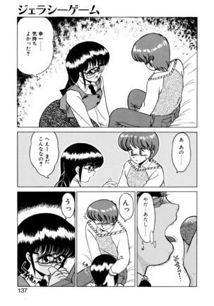 しのぶルナティック Page #134