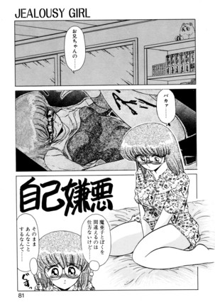 しのぶルナティック Page #78