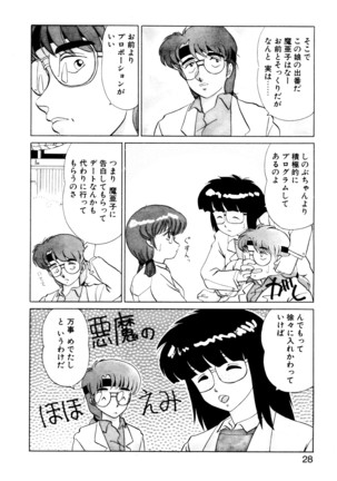 しのぶルナティック - Page 25