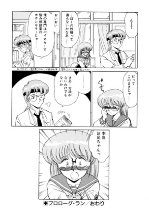 しのぶルナティック - Page 19