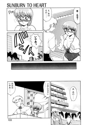 しのぶルナティック Page #100