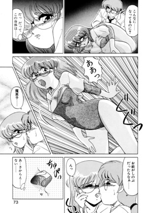 しのぶルナティック - Page 70